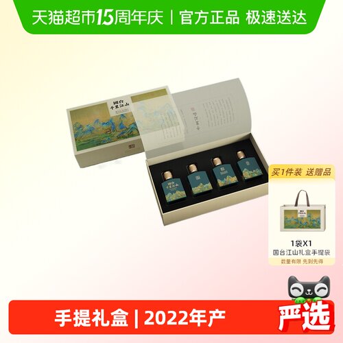 国台53度小酒文创礼盒100ml*4瓶