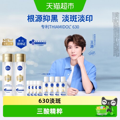 妮维雅630精粹水油皮