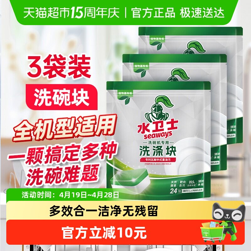水卫士洗碗机专用洗碗块洗涤剂洗碗粉除垢除菌养护机体3袋水卫仕