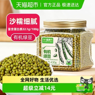 有机绿豆430g东北粗粮杂粮豆绿豆糕冰糕绿豆汤原材料 喵满分