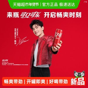 可口可乐含汽饮料经典摩登罐汽水多种包装 随机发货