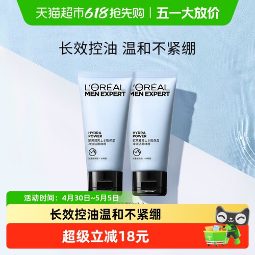 欧莱雅男士水能控油洁面乳保湿