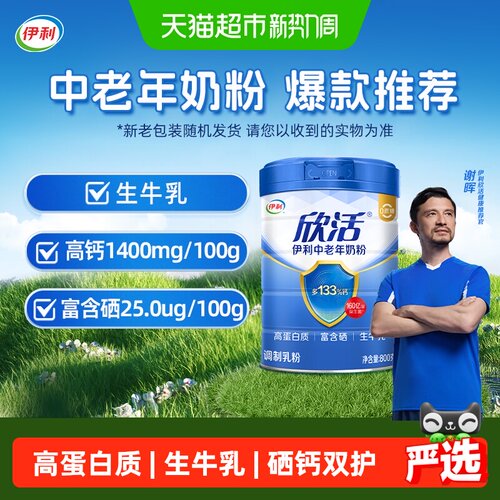 伊利欣活中老年高钙高蛋白奶粉