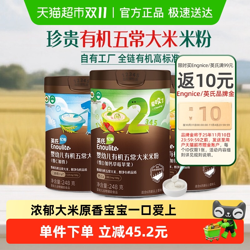 英氏婴儿有机米粉五常大米米粉高铁米粉宝宝辅食营养米糊6个月