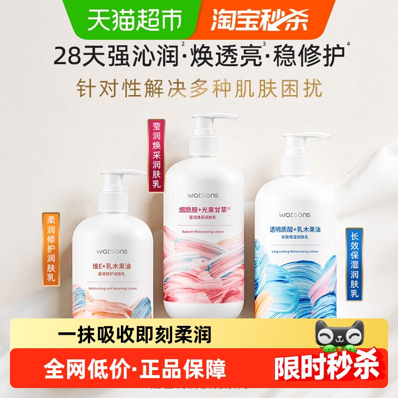 屈臣氏柔润滋养维E身体乳图片