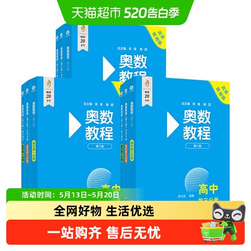 新华书店奥数教程高中任选