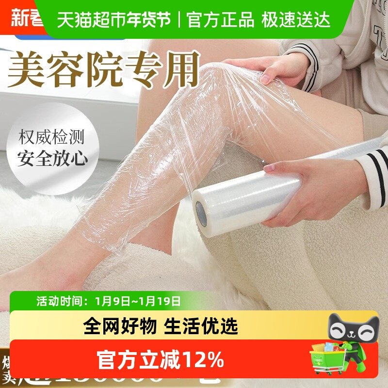 汉世刘家保鲜膜美容院专用减肥瘦身瘦腿塑身pe膜商用大卷食品级
