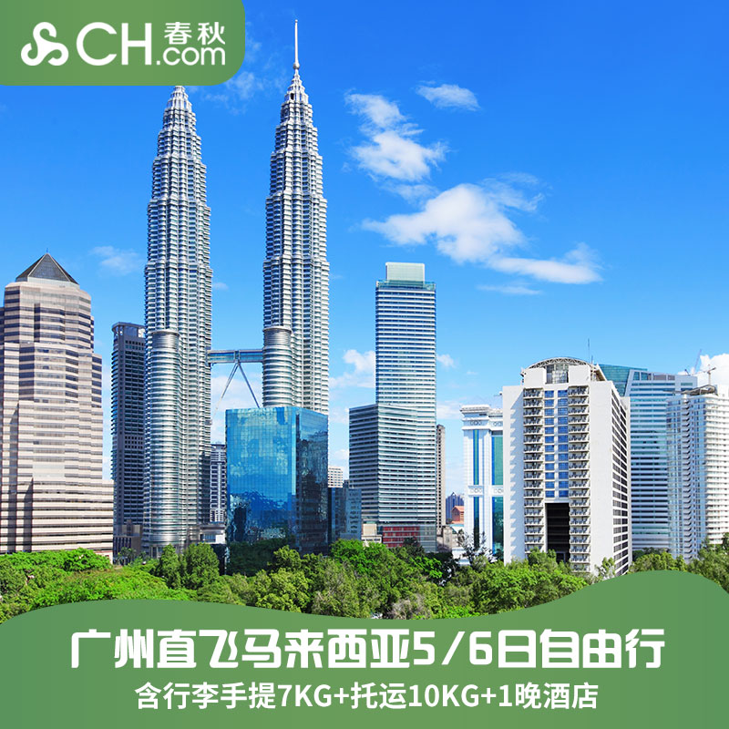 吉隆坡机票