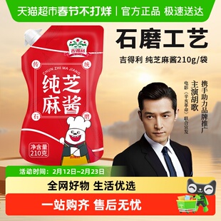 吉得利纯芝麻酱210g 袋拌面凉菜热干面酱烤肉火锅蘸料