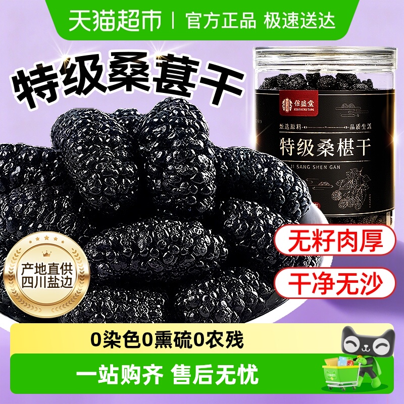 特级桑葚干四川盐边黑桑葚头茬大果中药材花青素泡水酒正品信盛堂