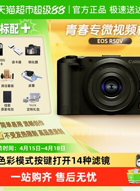 Canon/佳能R50V微单数码相机4K视频超清学生家用旅拍Vlog相机