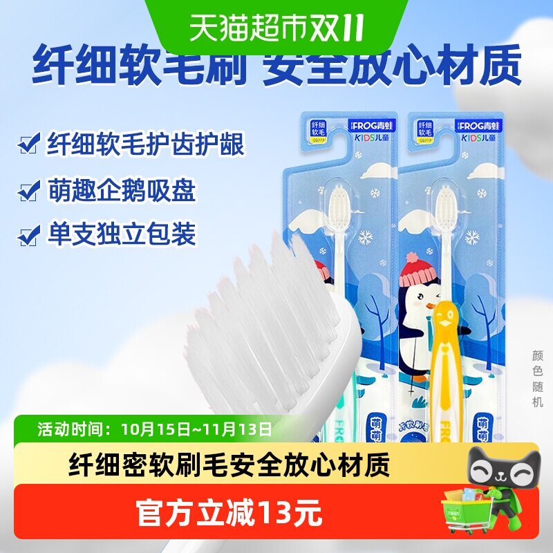 青蛙儿童牙刷8支超细软毛男女宝宝孩子萌萌小企鹅2-3-4-5-6-8-10