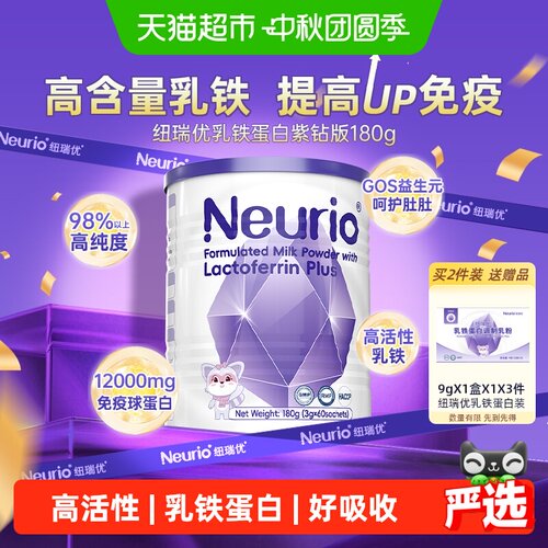 纽瑞优新西兰进口锁鲜乳铁蛋白粉