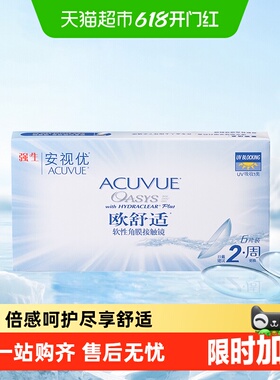 强生欧舒适隐形眼镜安视优双周抛硅水凝胶半月抛盒装隐形眼镜近视