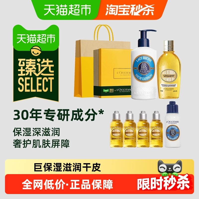 【臻选】欧舒丹甜扁桃沐浴油乳木果润肤秋冬身体护理套装巨保湿滋