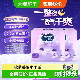 尿不湿XL30 拉拉裤 2包 型纸尿裤 尤妮佳moony慕怡小羊驼超薄透气裤