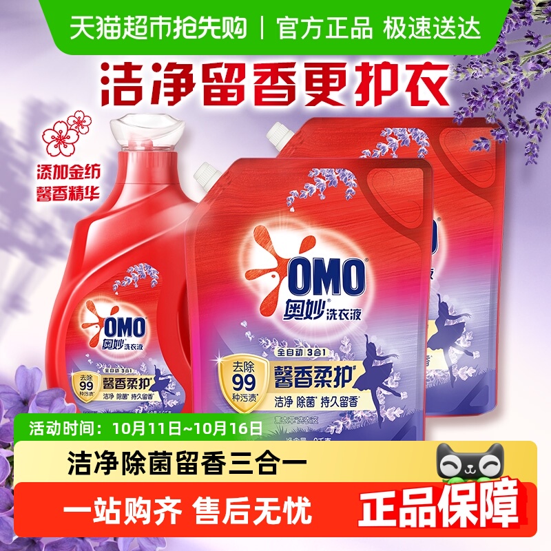 奥妙全自动薰衣草洗衣液酵素1.9kg+2KG*2袋长效抑菌（5.9kg*1套）