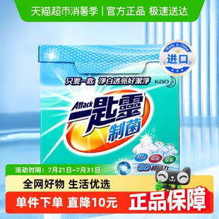 花王一匙灵洗衣粉制菌浓缩去油污手洗机洗持久留香杀毒消菌