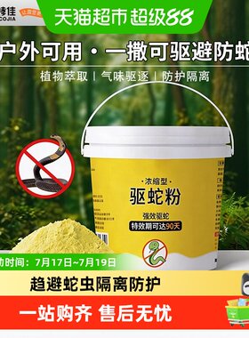 尚烤佳植物萃取长效驱蛇粉