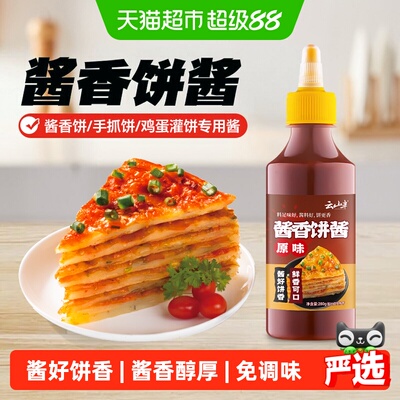 云山半酱香饼酱料免调味酱