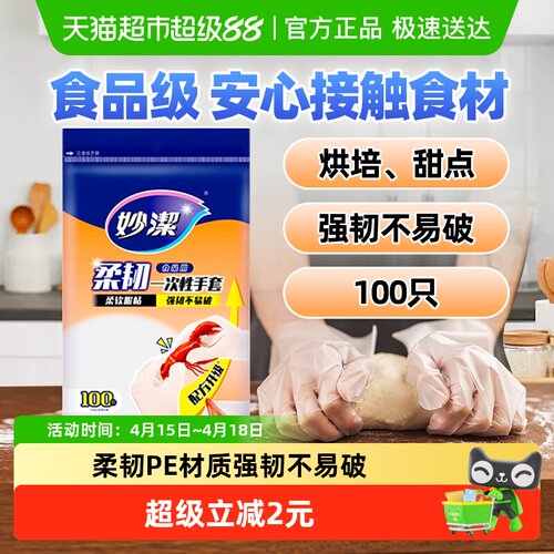 妙洁食品级一次性手套