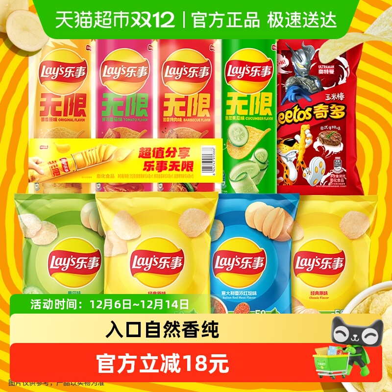 爆款组合乐事薯片806g