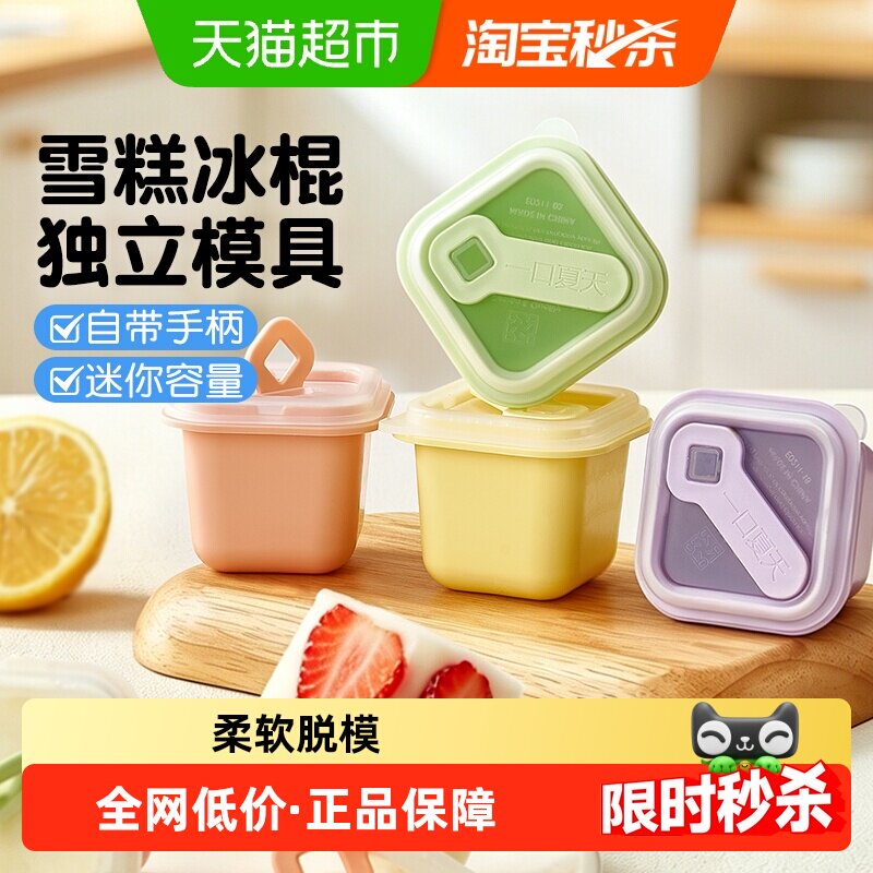 展艺食品级缤纷炫彩雪糕模自制diy冰棒冰棍冰淇淋模具秒脱落带盖