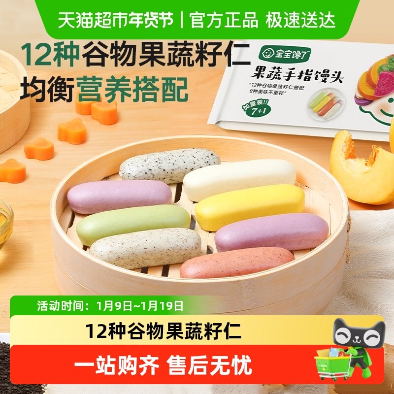 宝宝馋了果蔬手指馒头无添加白砂糖面点早餐儿童零食食谱