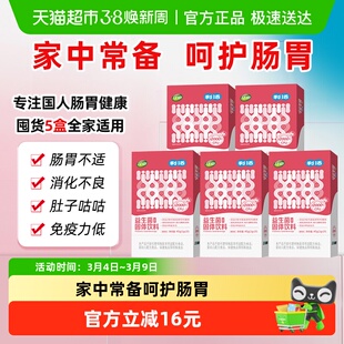 江中利活益生菌乳酸菌大人儿童肠胃肠道高活性益生菌饮料40g*5盒