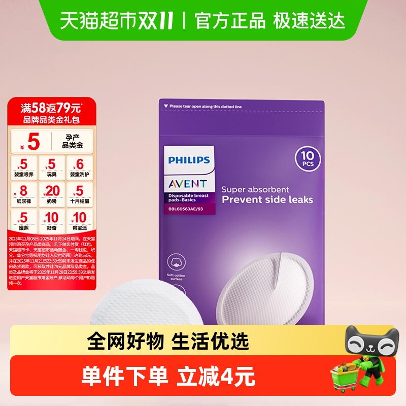 飞利浦新安怡一次性防溢乳垫10片