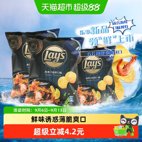 乐事新品进口西班牙海鲜味薯片