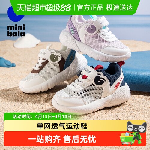 MiniBala夏季新款透气运动鞋