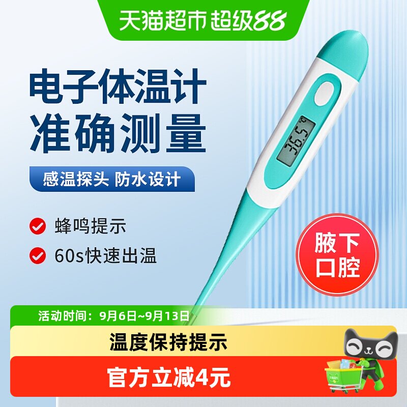 海氏海诺医用电子体温计家用宝宝婴儿口腔腋下高精度温度计测温仪