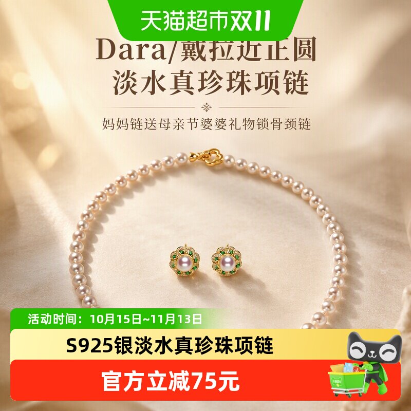 Dara/戴拉近正圆淡水真珍珠项链妈妈链送母亲节婆婆礼物锁骨颈链