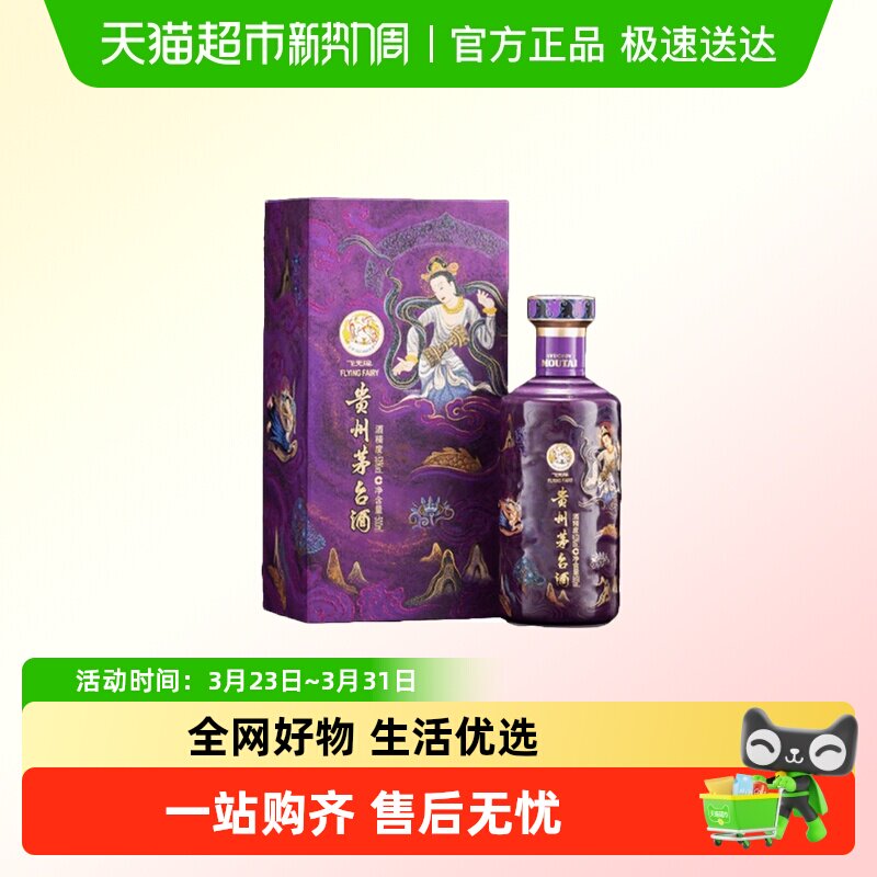 贵州茅台53度酱香型收藏纪念白酒鼓乐/醒狮/散花/笙乐/易享神州