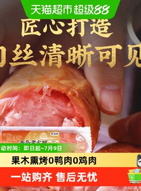 盛源来流亭弹牙火腿开袋即食送礼