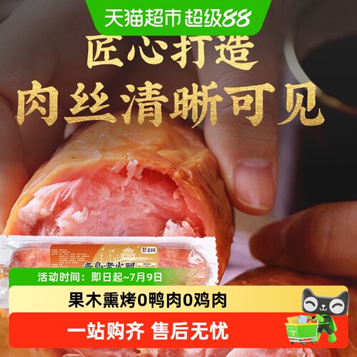 盛源来流亭弹牙火腿开袋即食送礼