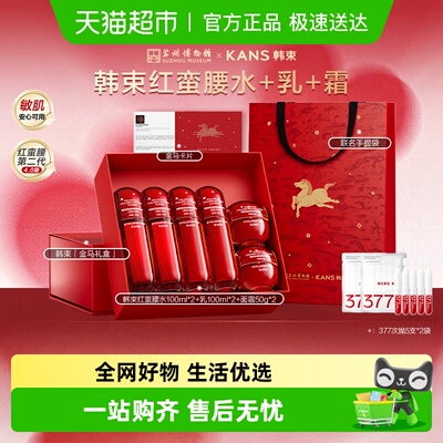 韩束红蛮腰套组