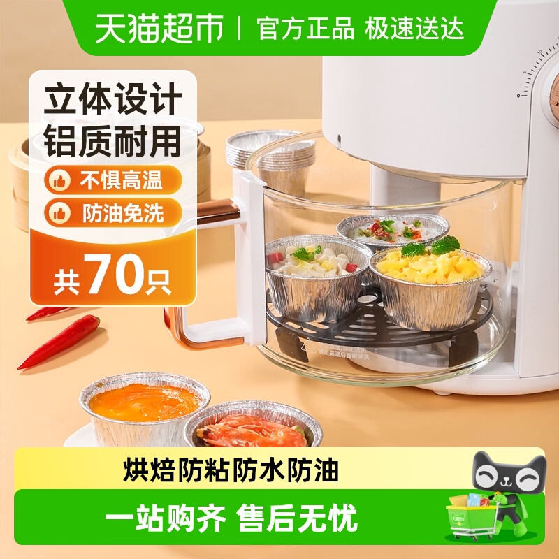 美丽雅锡纸碗杯蛋挞托