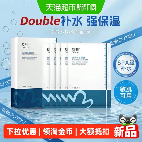 绽妍小水库面膜立体补水保湿舒缓