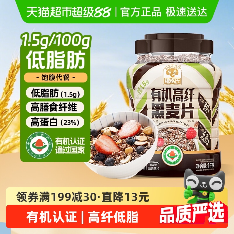 穗格氏有机低脂黑麦片