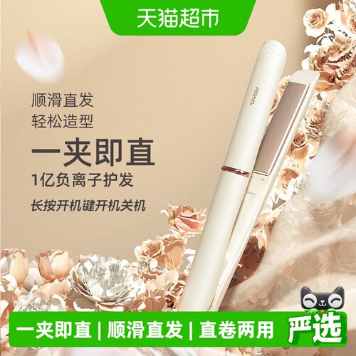 雷瓦负离子直卷两用电夹板轻巧