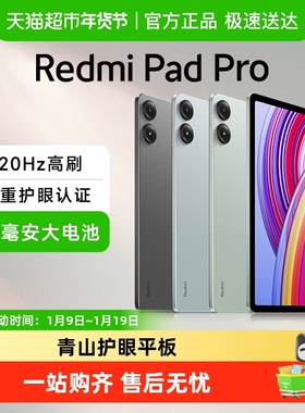 小米红米平板电脑Redmi Pad Pro