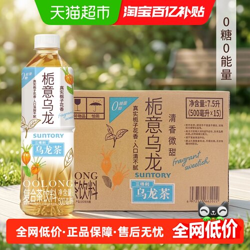 三得利乌龙茶茶饮料