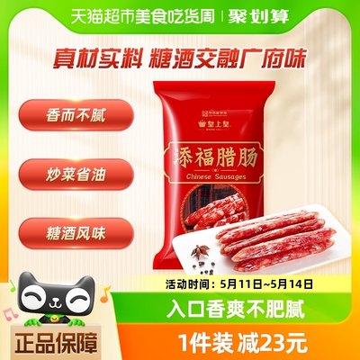 皇上皇添福400g广式腊肠香肠