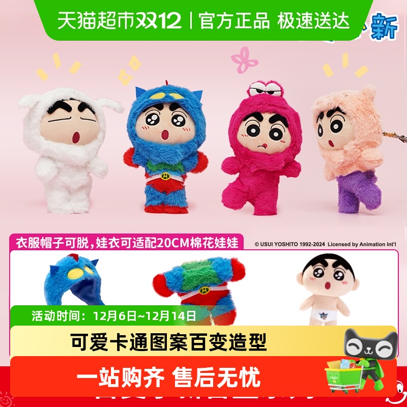 灵动创想盲盒百变小新20cm玩具