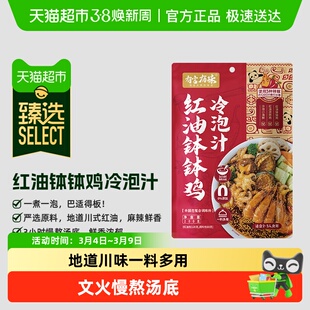 臻选有言有味钵钵鸡调料川式红油冷泡汁一料多用香辣凉拌菜