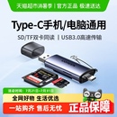 绿联读卡器相机sd卡tf卡二合一万能usb3.0高速适用苹果15iphone16