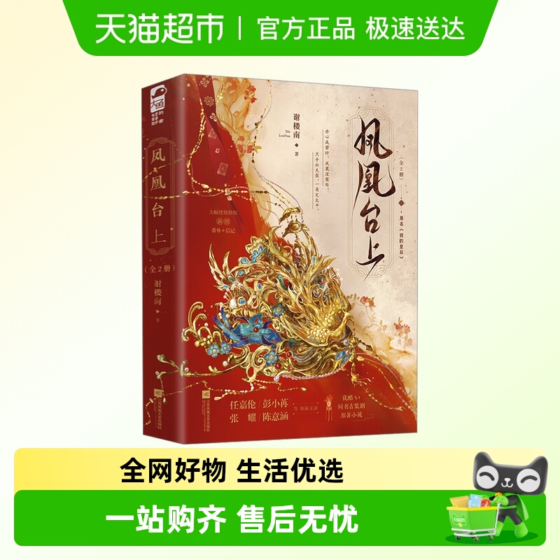 凤凰台上(全2册)
