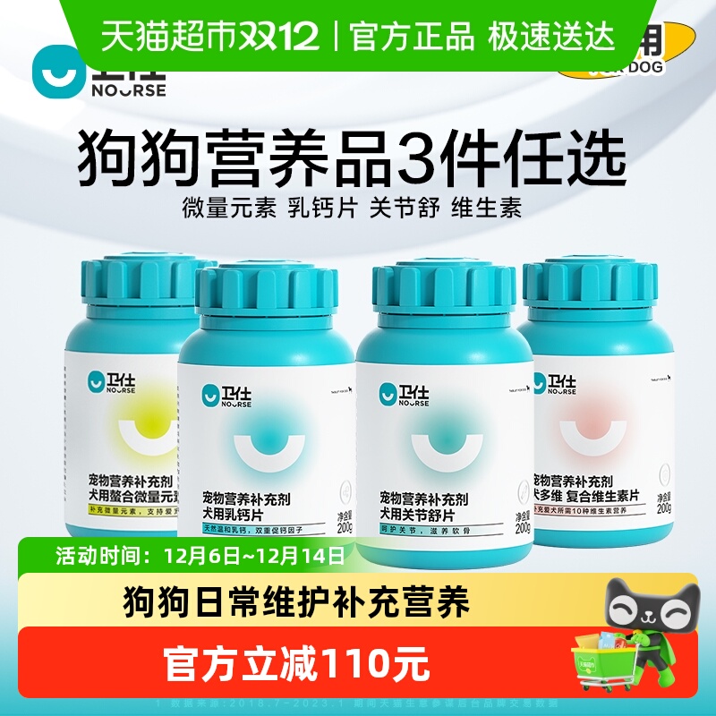 卫仕犬用营养品